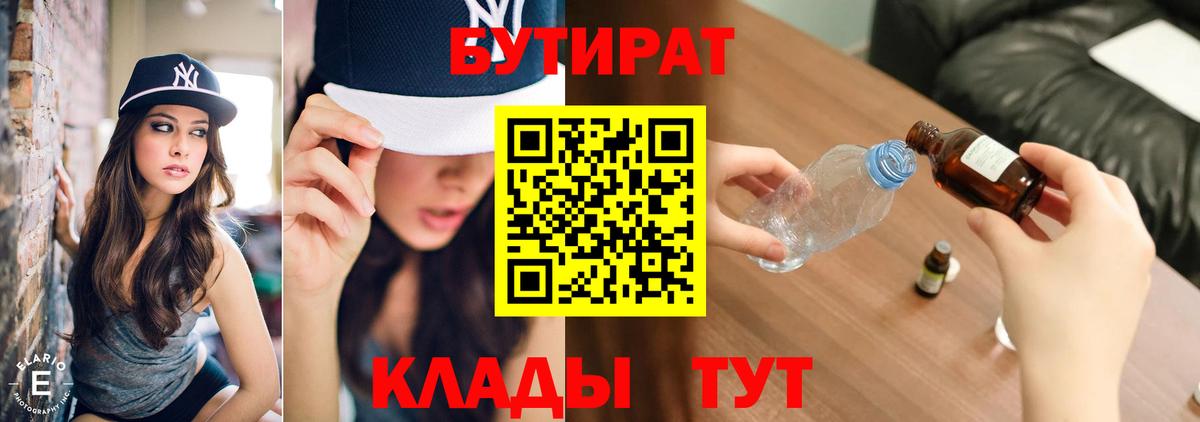 Новокубанск  БУТИРАТ GHB  Вход с VPN 