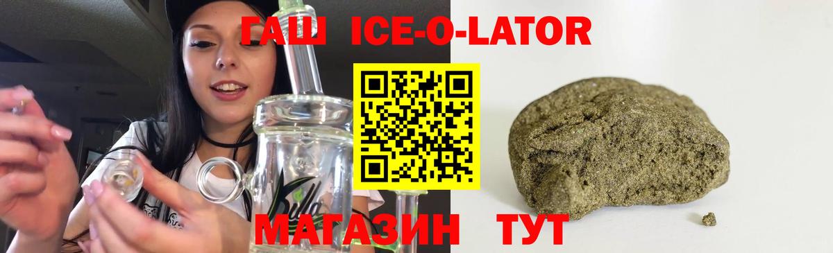 Новокубанск  Гашиш Cannabis  Вход с VPN  ГАШ Ice-O-Lator 