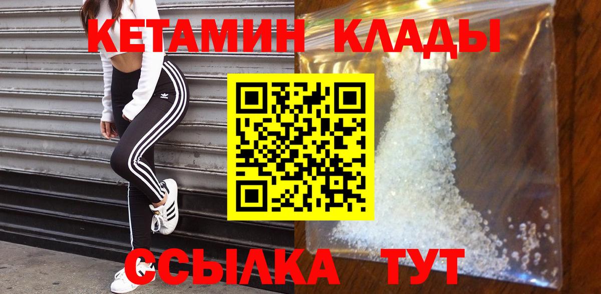 Кетамин VHQ Новокубанск