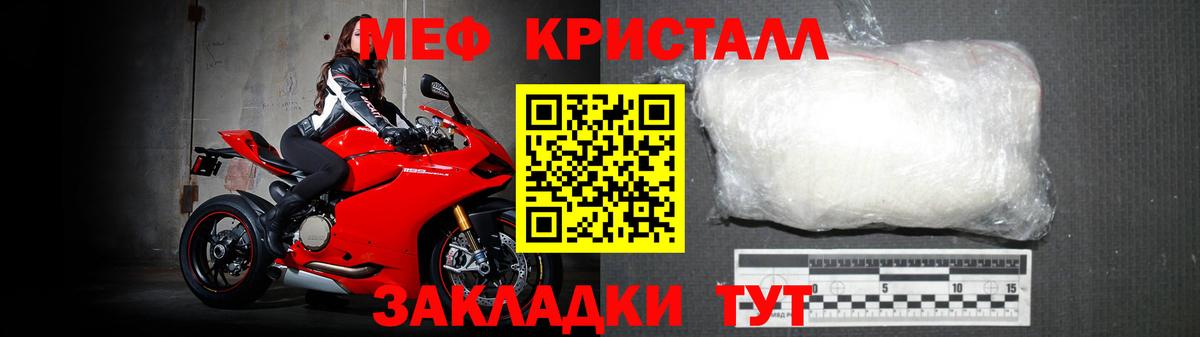 МЕФ мука  Вход с VPN  МЯУ-МЯУ  Меф  МЕФ кристаллы  Новокубанск 