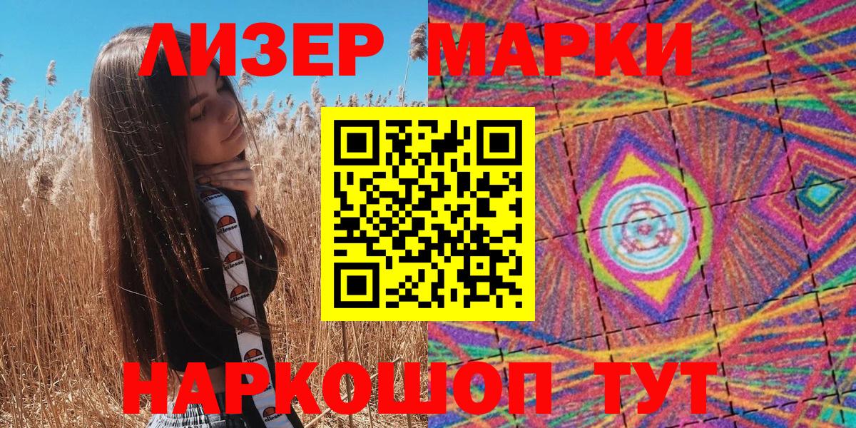 Марки NBOMe 1,8мг Новокубанск